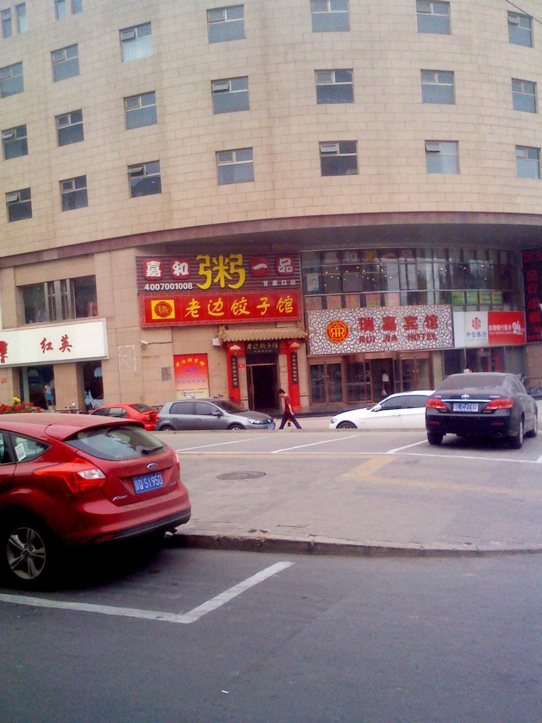 嘉和一品粥