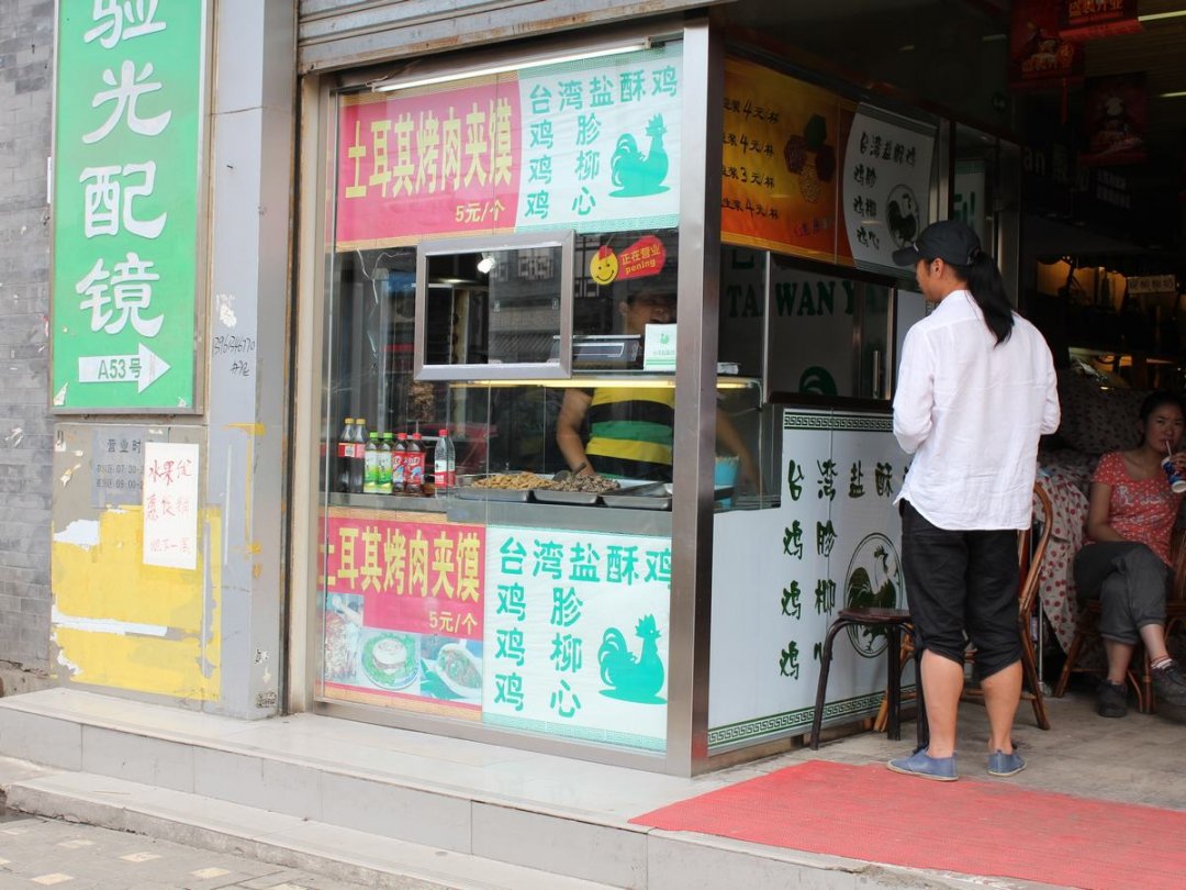 土耳其烤肉夹馍