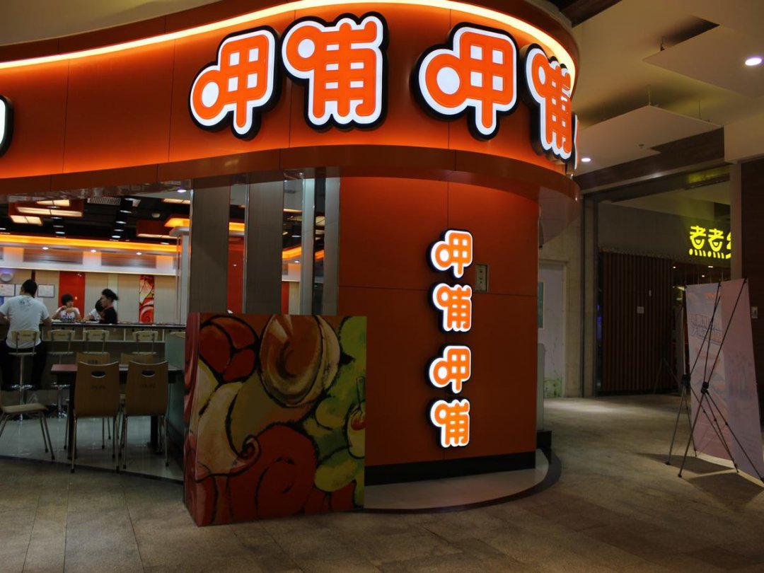 呷哺呷哺