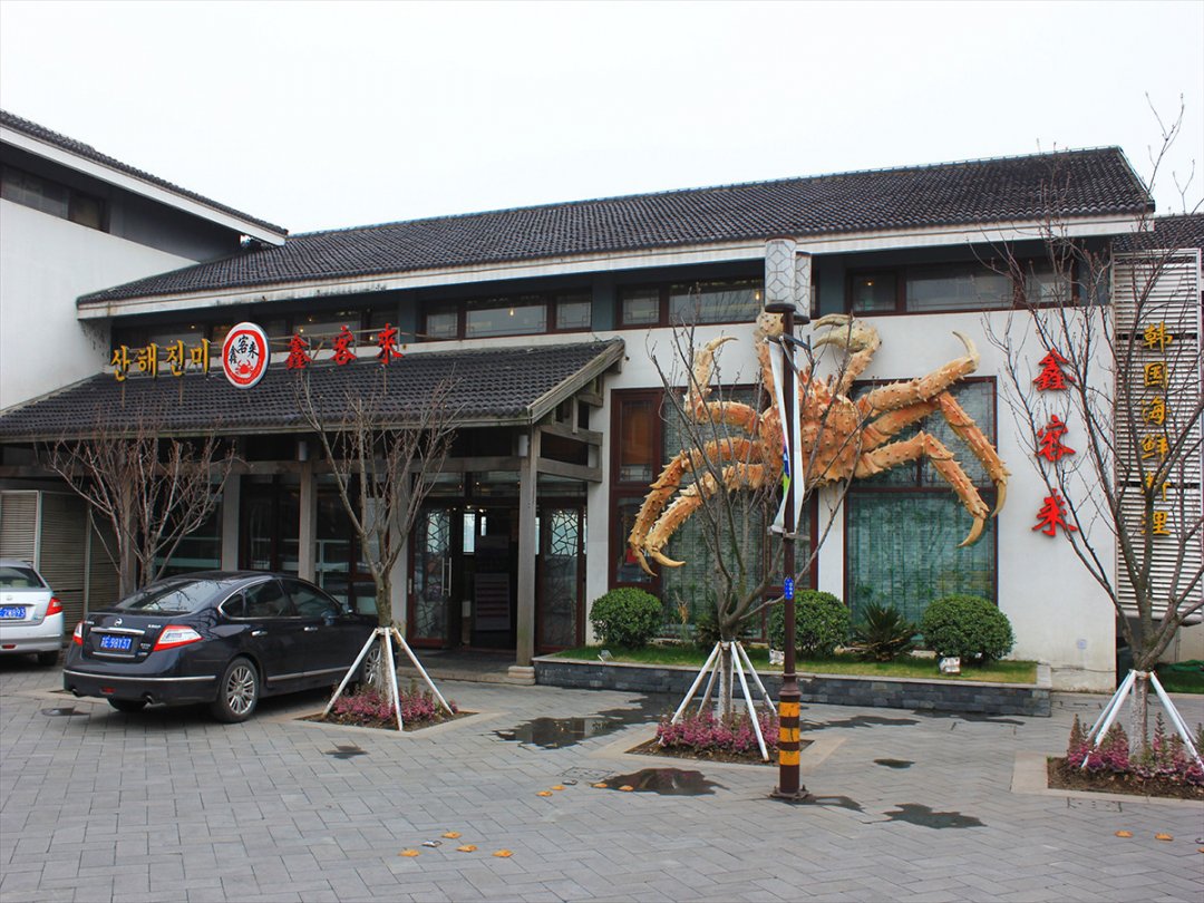 鑫客来