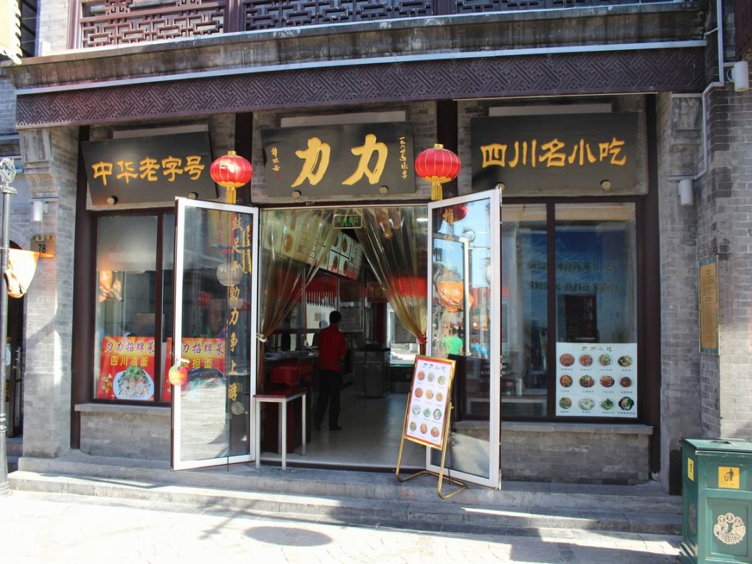 力力餐厅