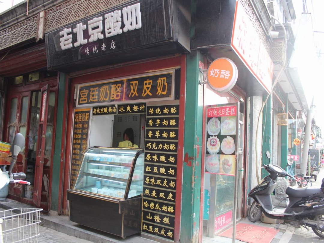 老北京酸奶