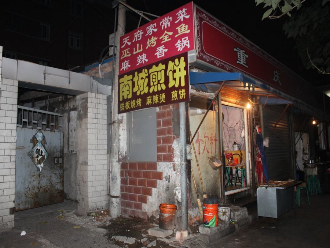 南城煎饼