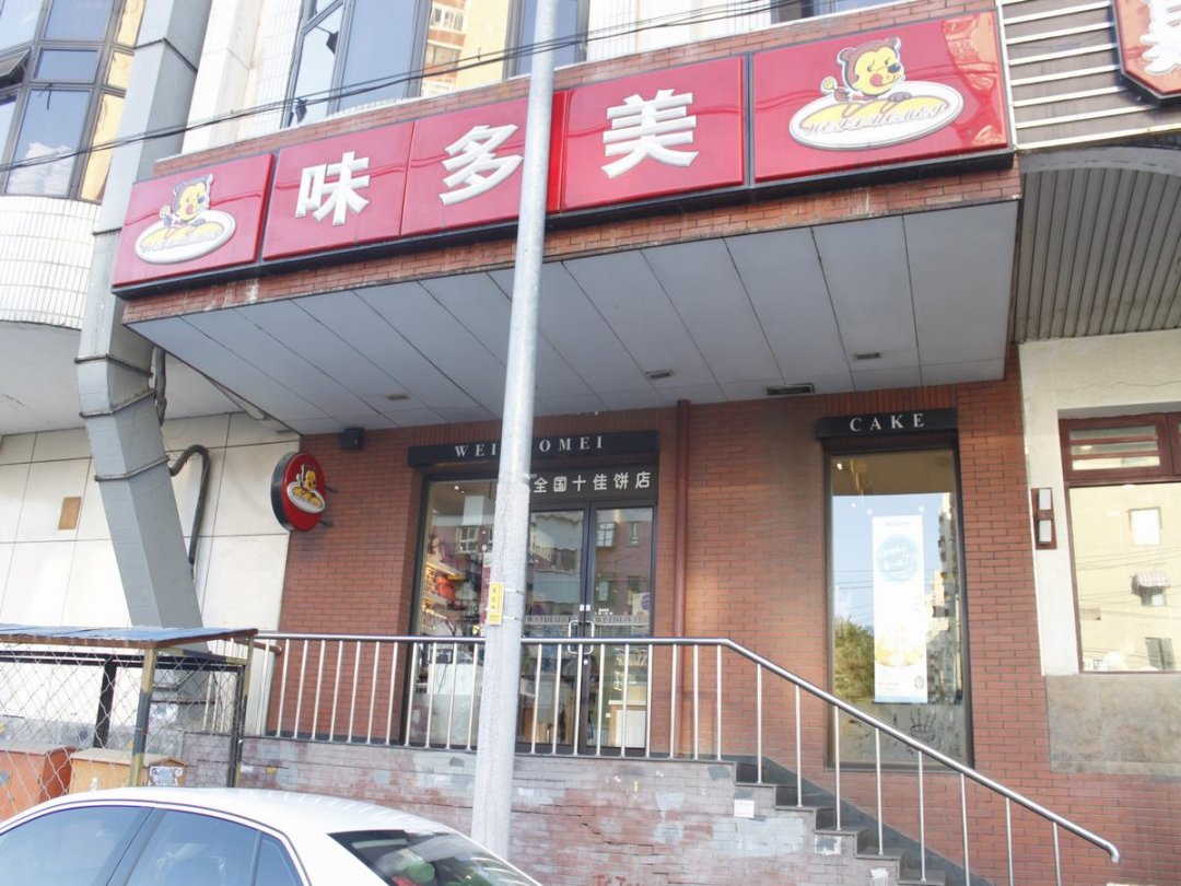 味多美