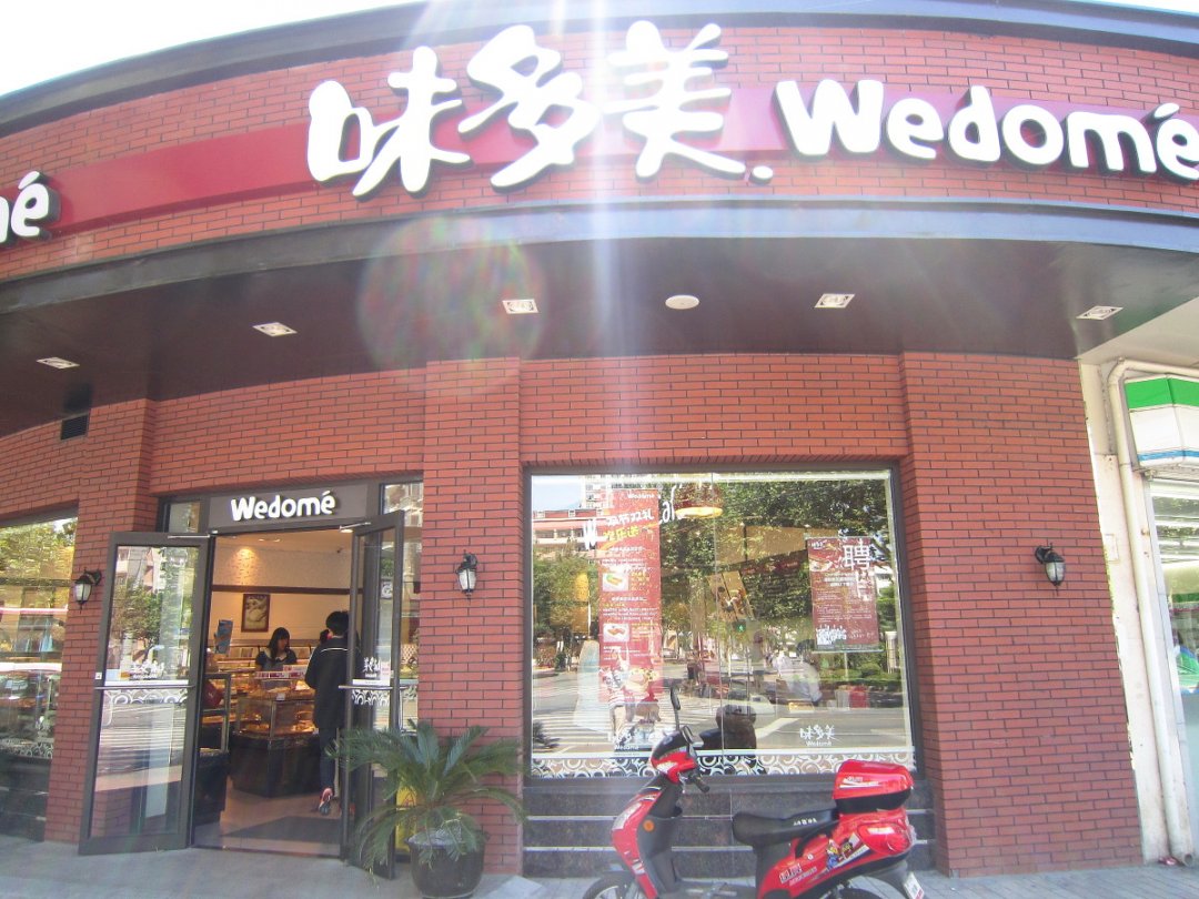 味多美