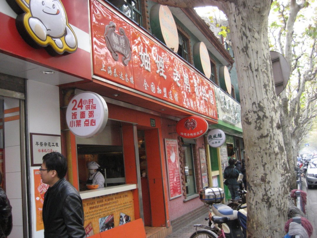 妯娌老鸭粉丝汤