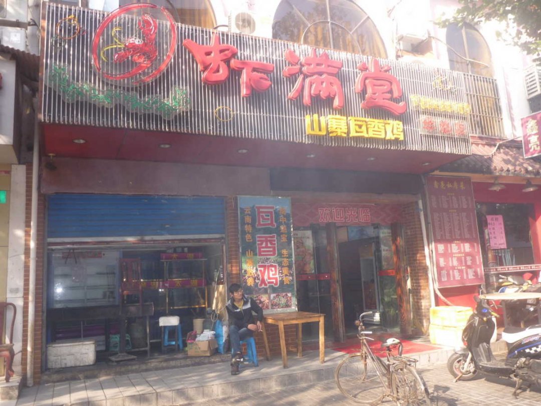 虾满堂手抓龙虾