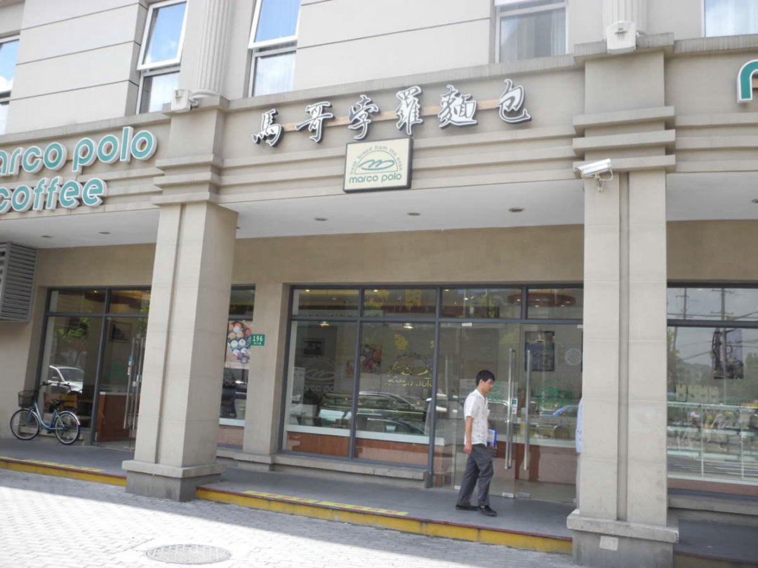 马哥孛羅