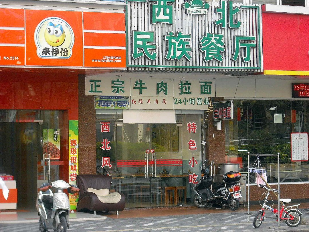 西北民族餐厅