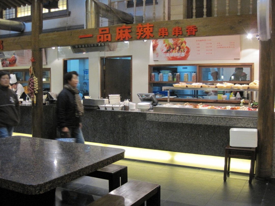 一品麻辣串串香