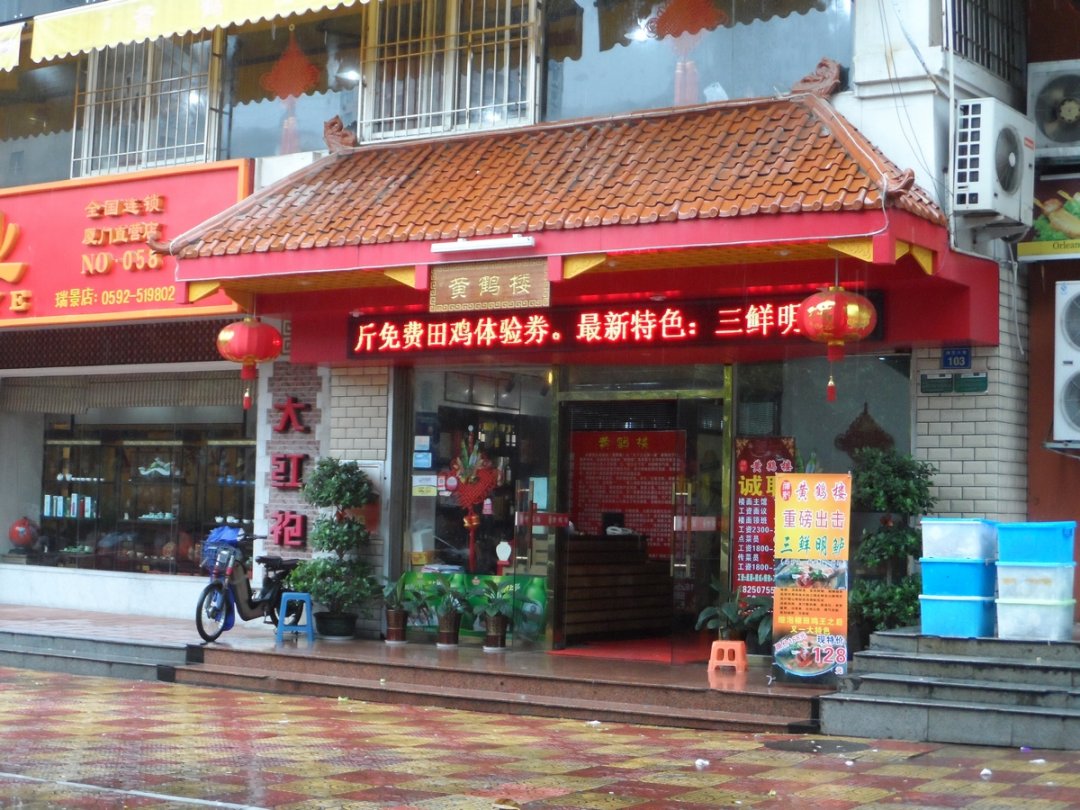 黄鹤楼美食园
