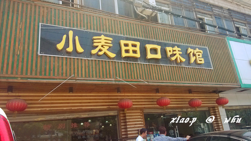 小麦田