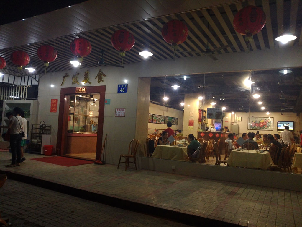 广发美食