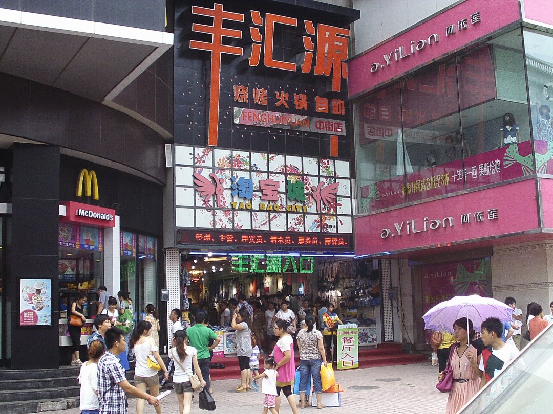丰汇源火锅烧烤自助餐(中街店)