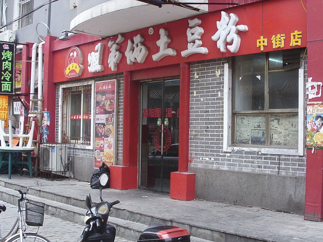姐弟俩土豆粉