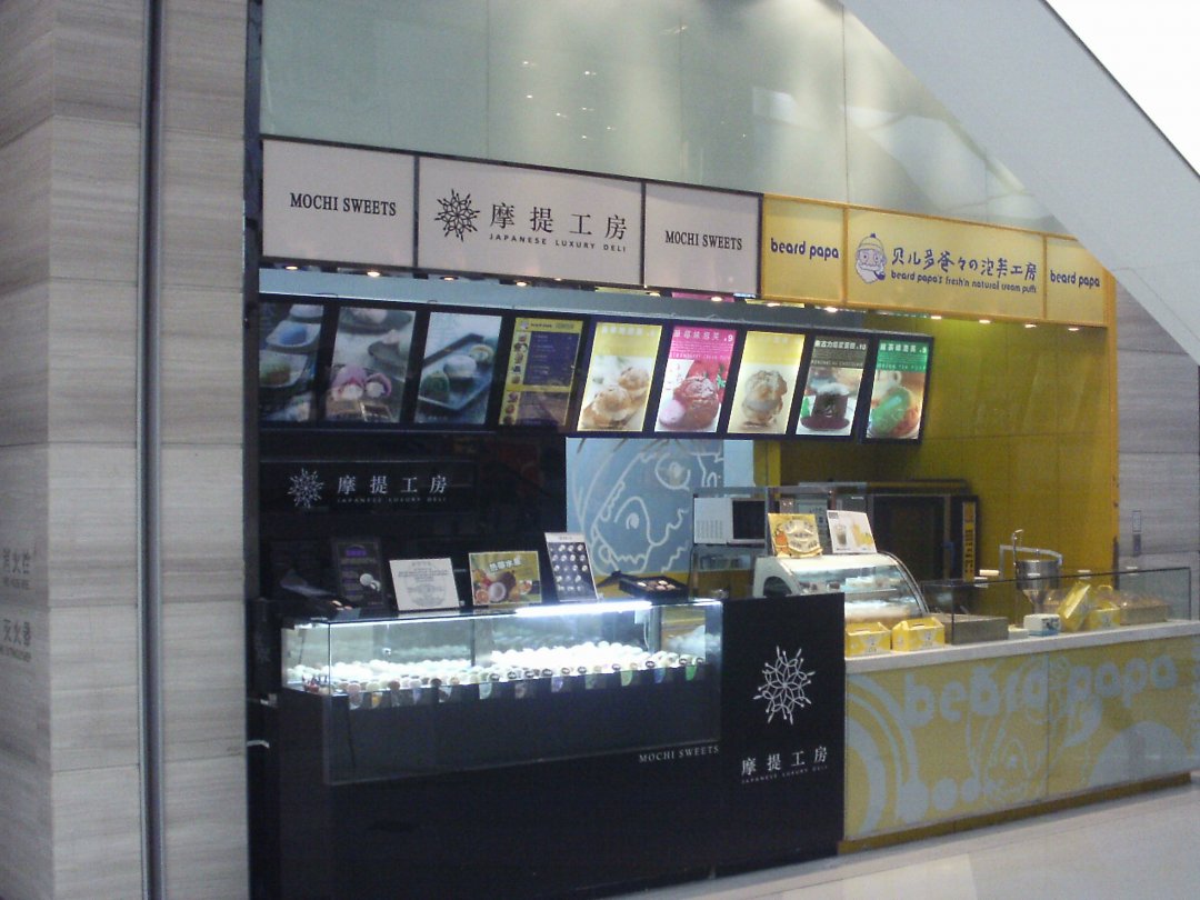 摩提工房(恒隆店)
