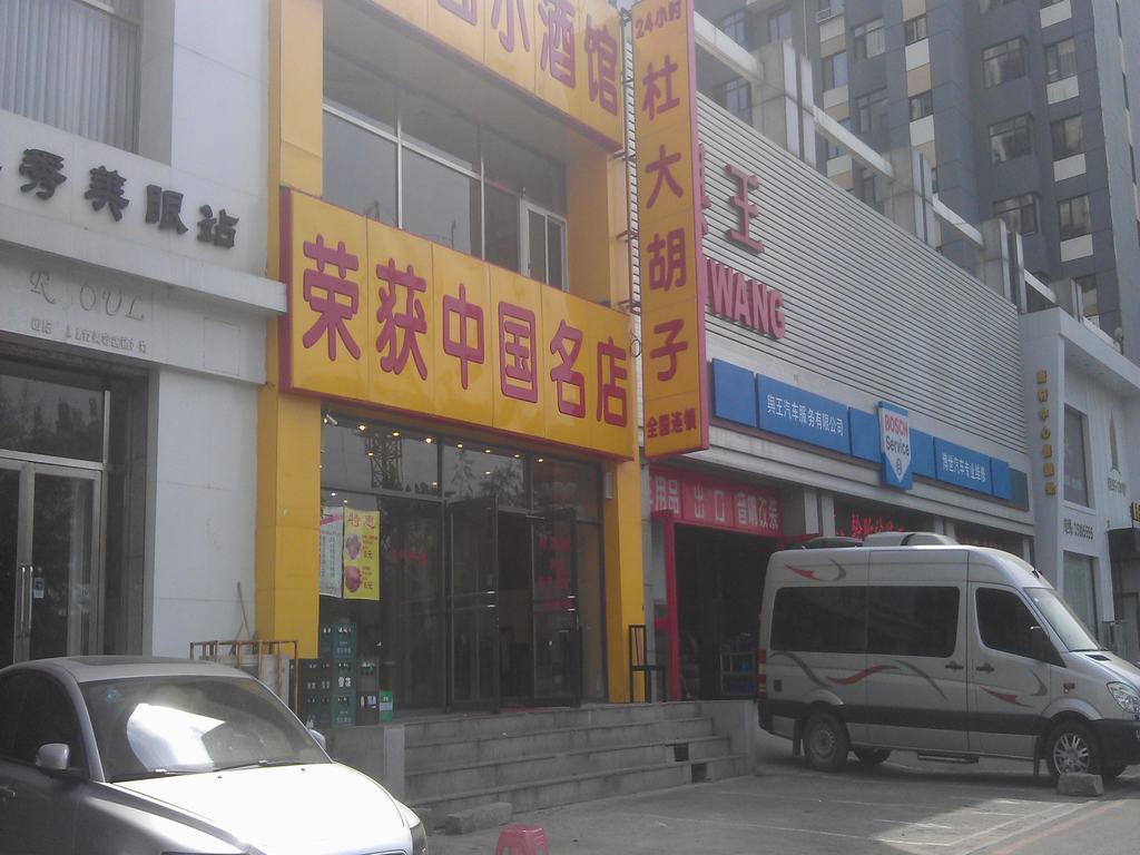 杜大胡子