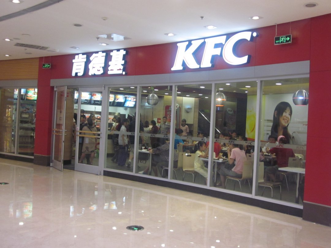 肯德基