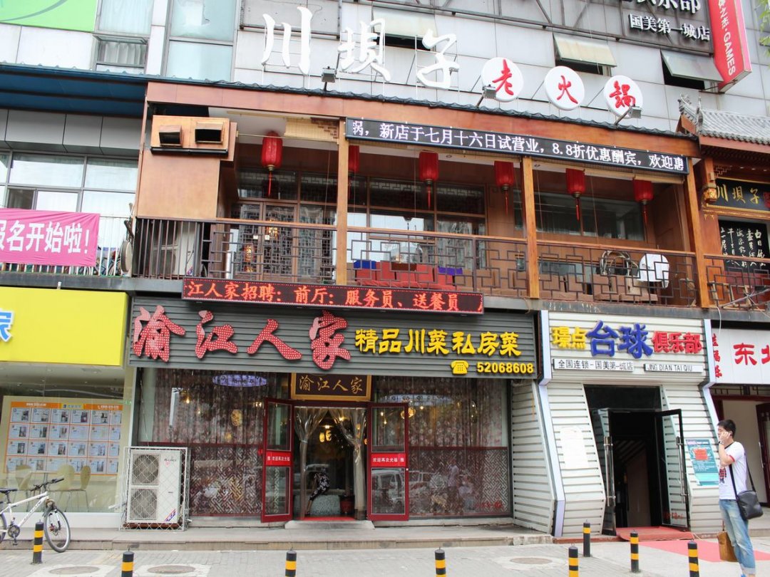 川坝子老火锅