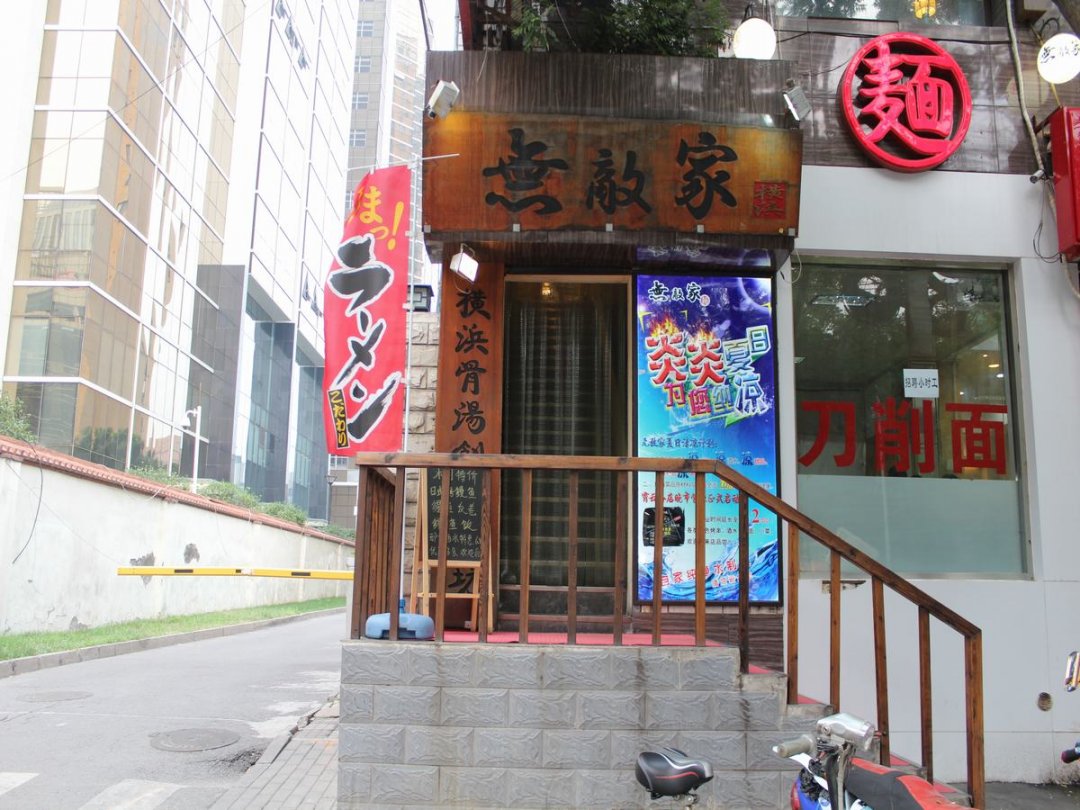 无敌家