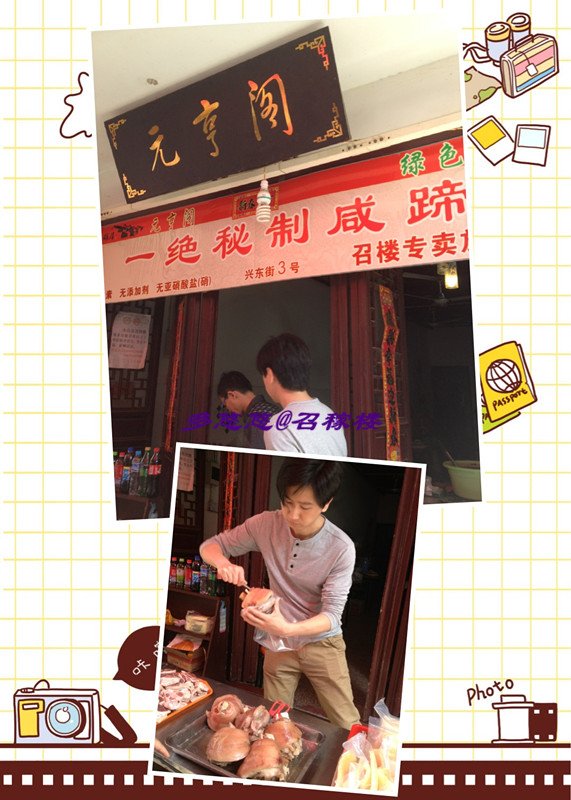 元亨阁一绝秘制咸蹄