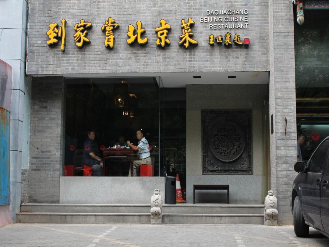 到家尝