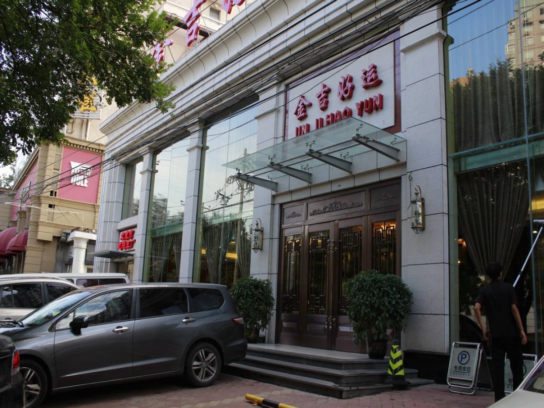 金吉好运大酒楼