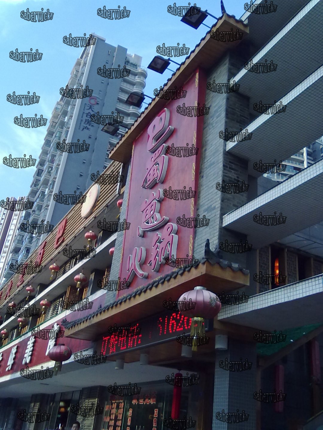 巴蜀崽火锅