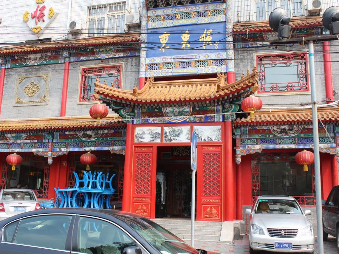 东来顺饭庄(裕民中路店)