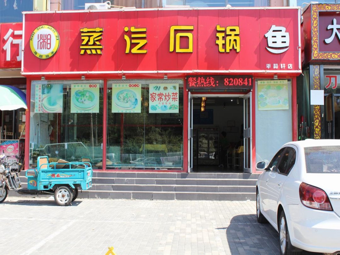 蒸汽石锅鱼