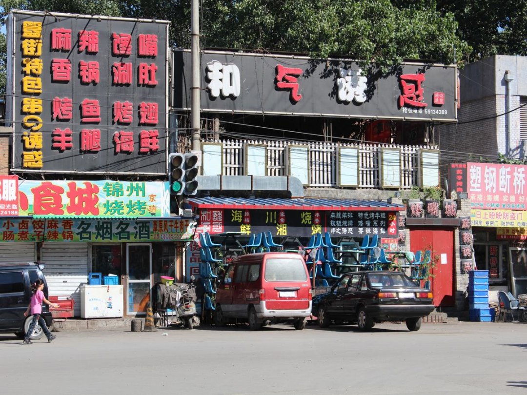 和气诱惑