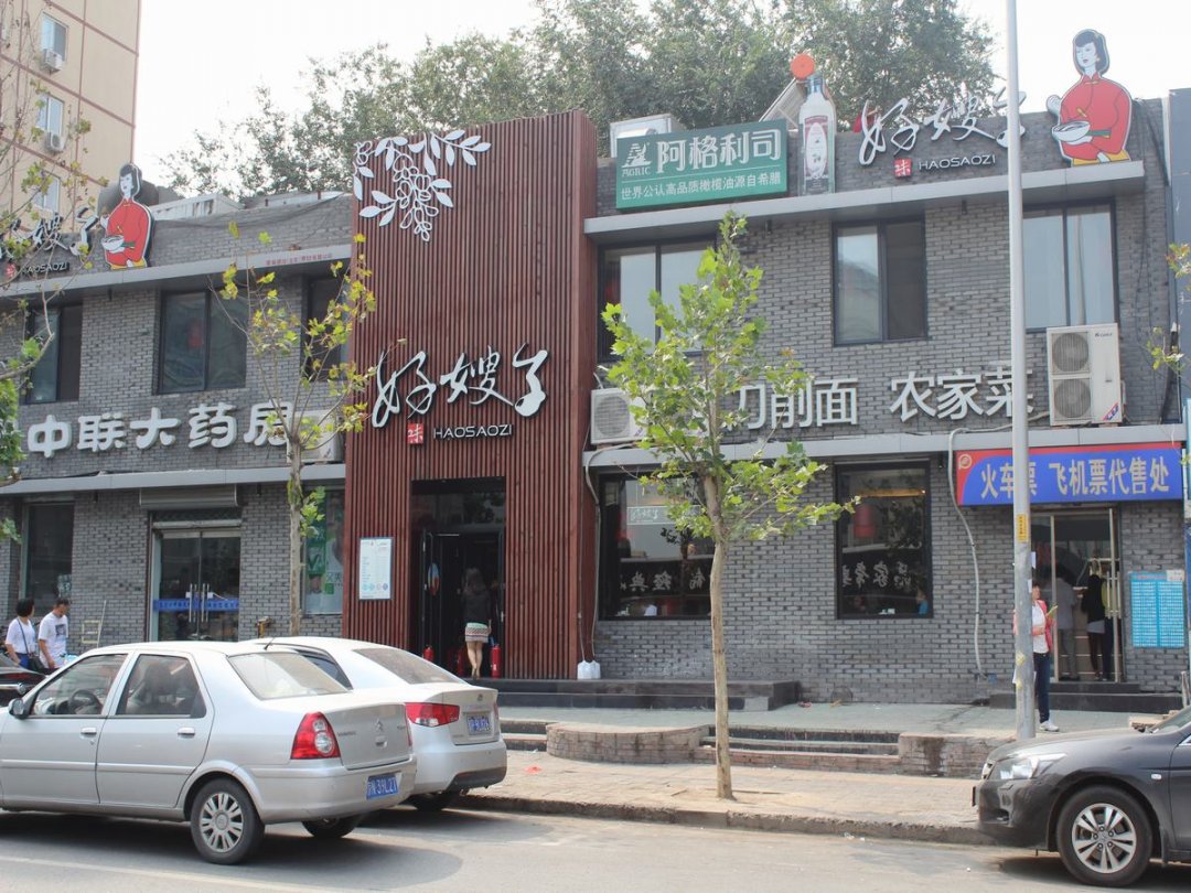 好嫂子刀削面
