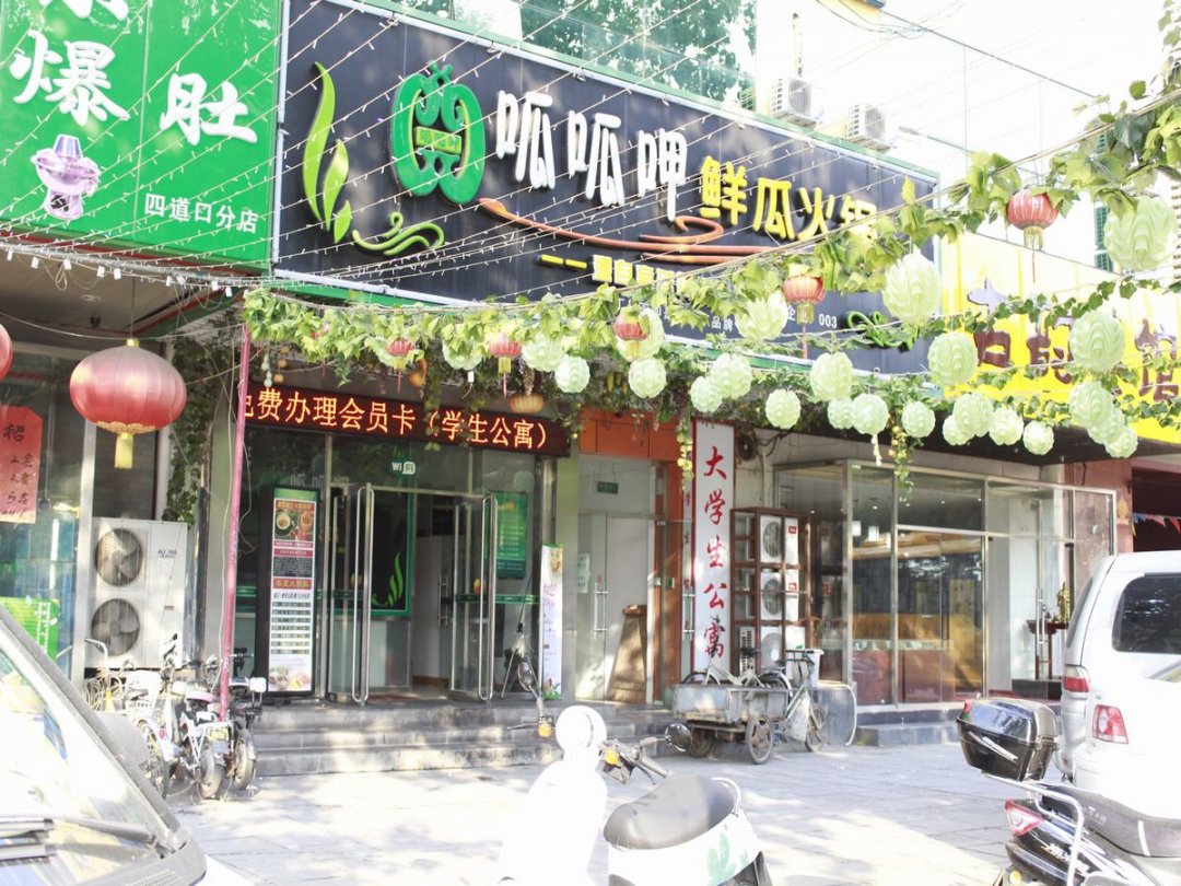 呱呱呷鲜瓜火锅