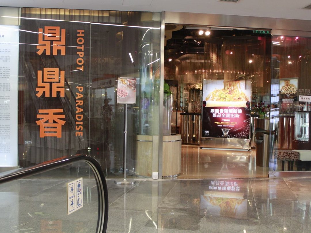 鼎鼎香（SOHO尚都店）