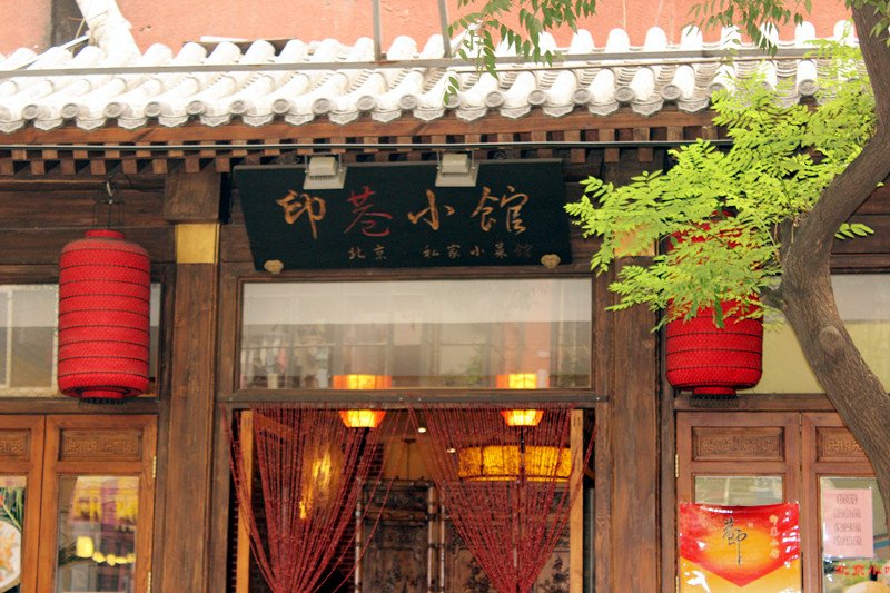 印巷小馆
