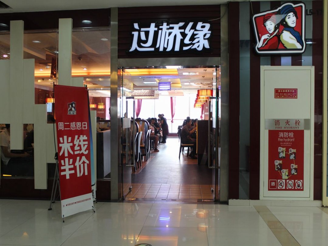 过桥缘