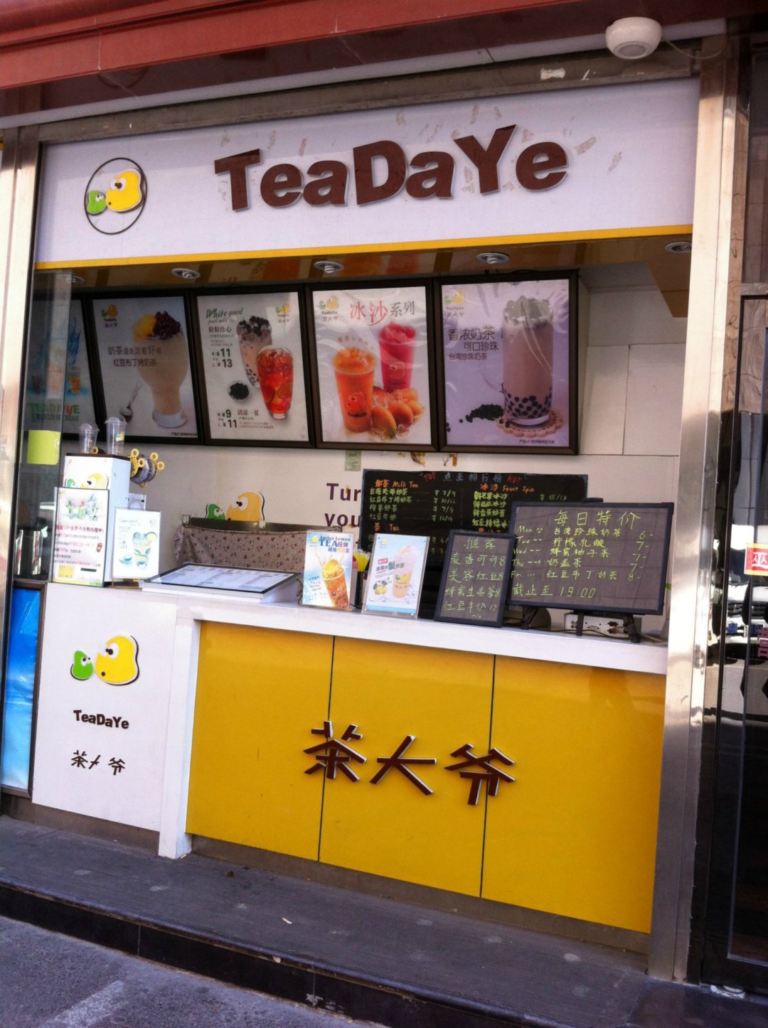 茶大爷