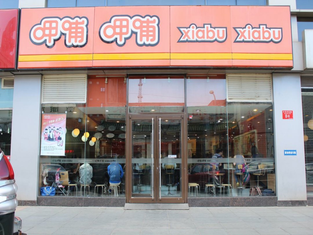 呷哺呷哺