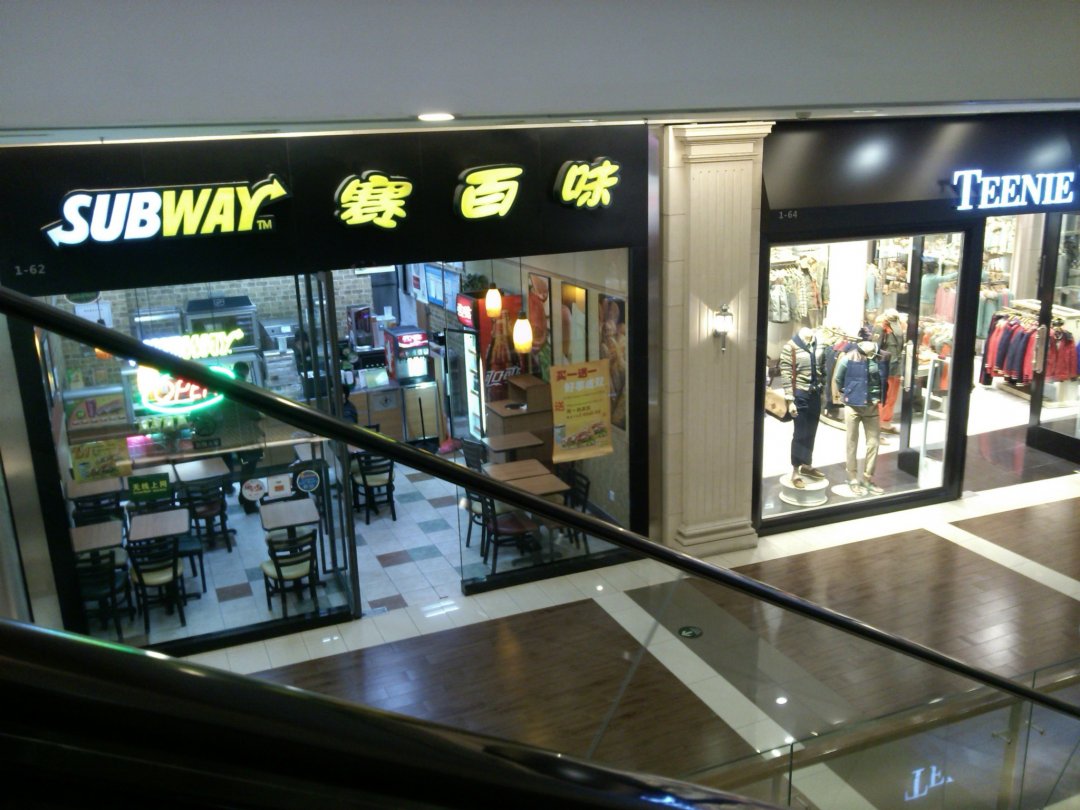 赛百味