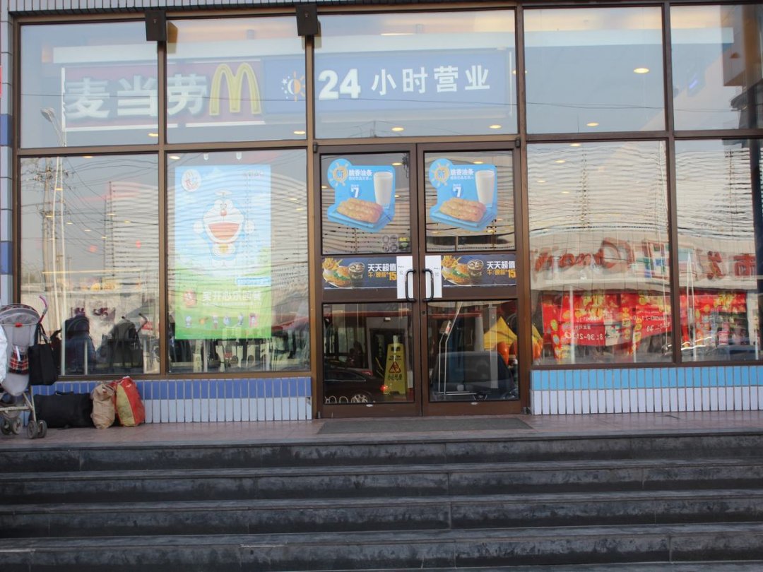麦当劳
