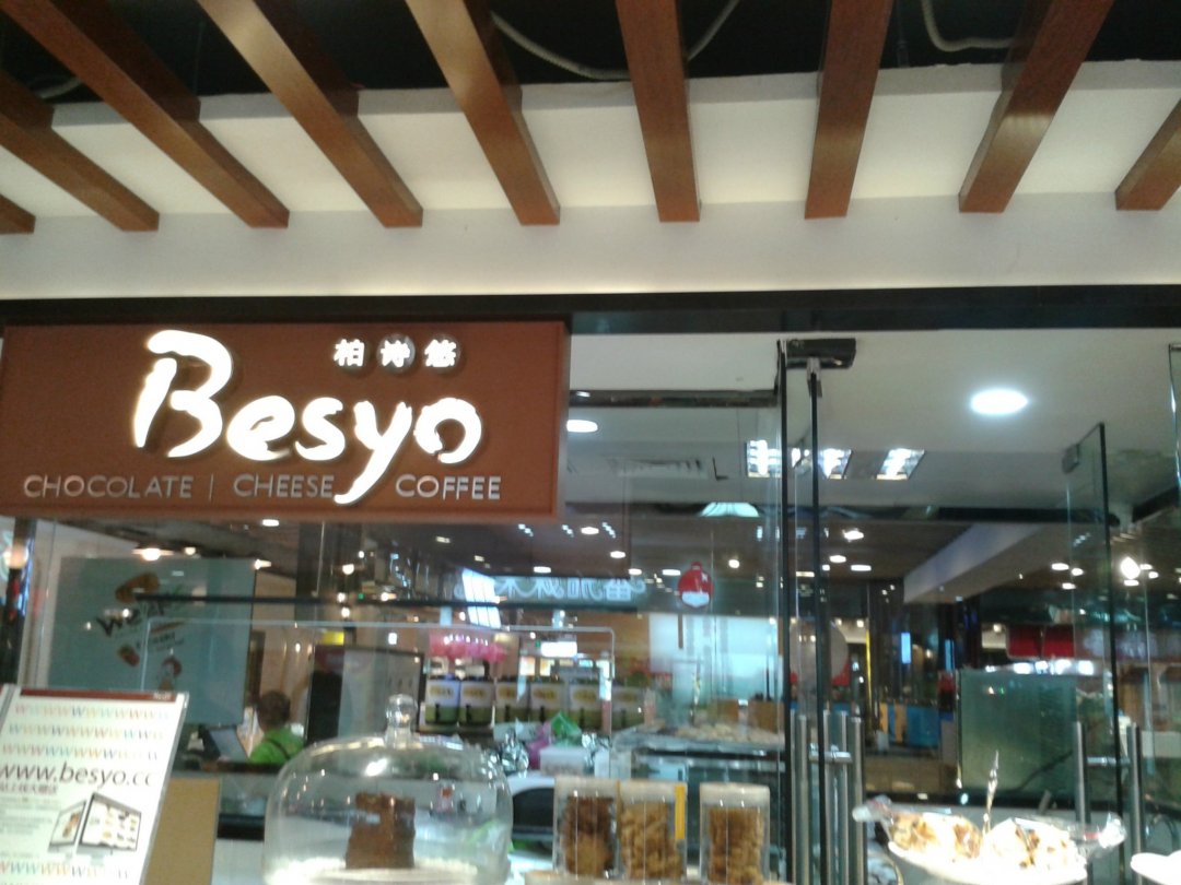 柏诗悠