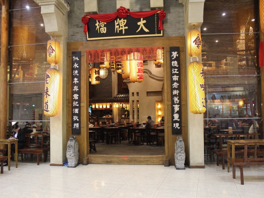 南京大牌档