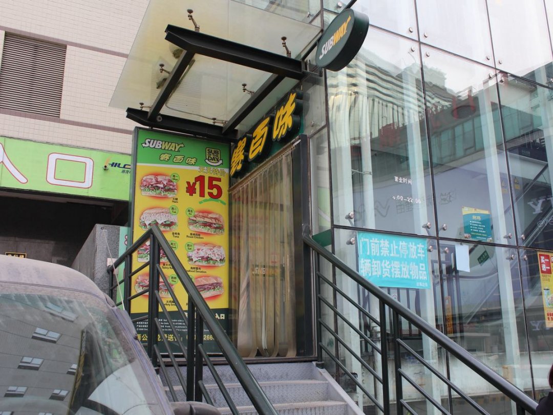 赛百味