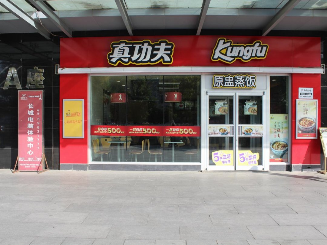 真功夫