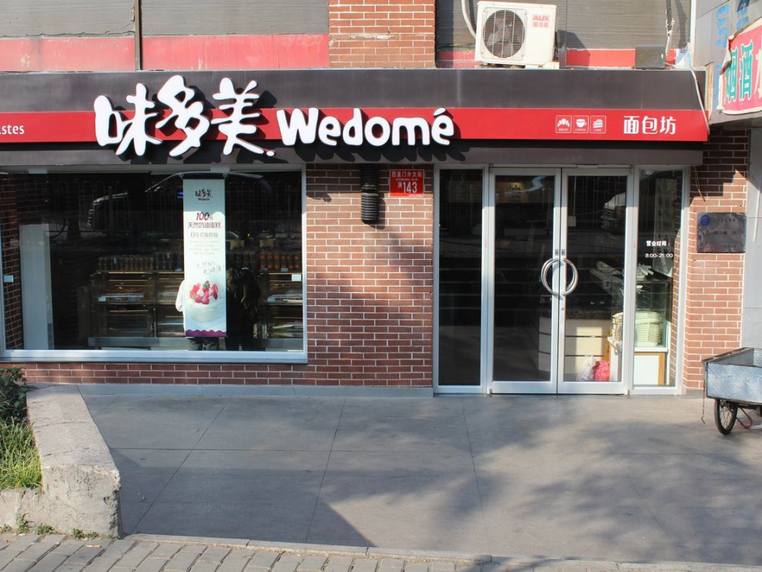 味多美