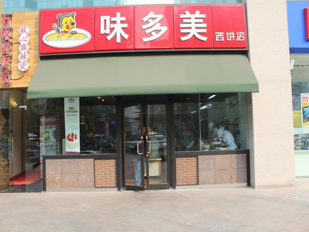味多美