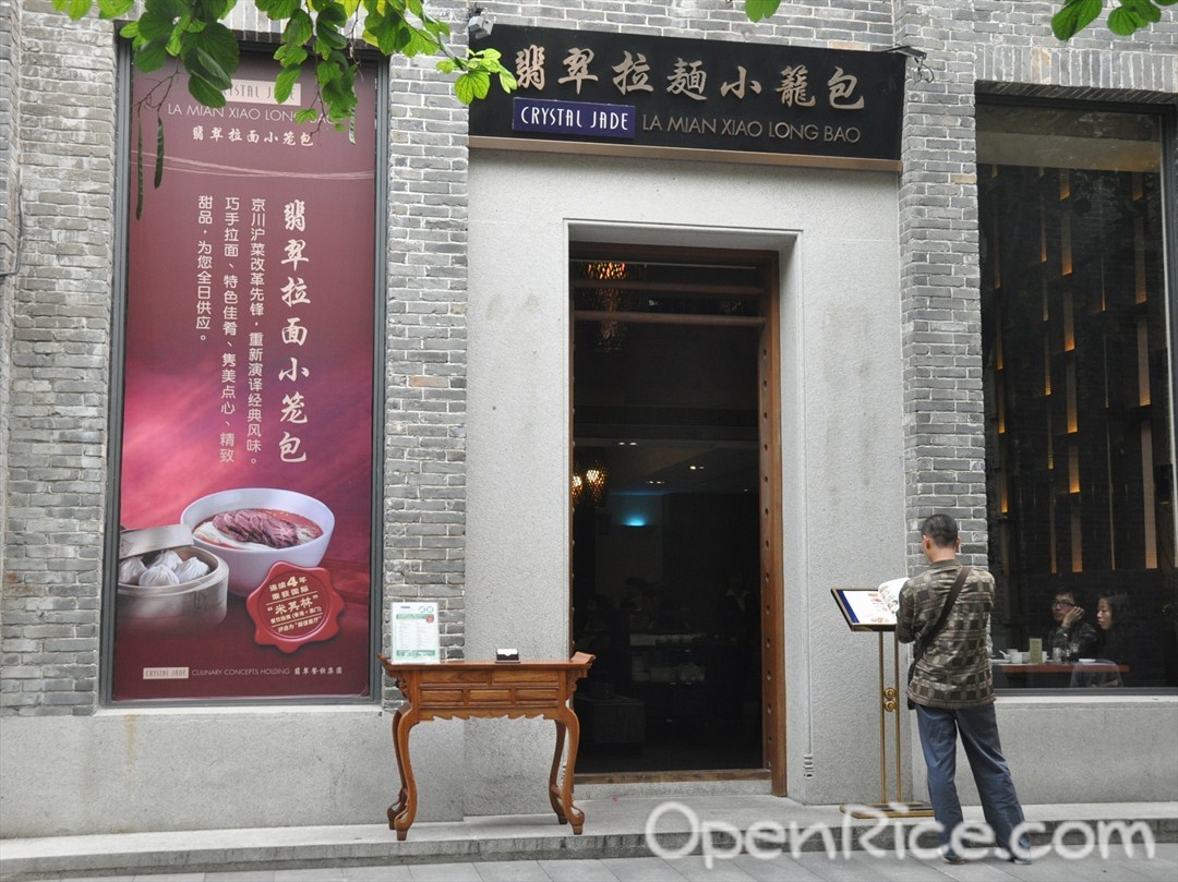 翡翠拉面小笼包