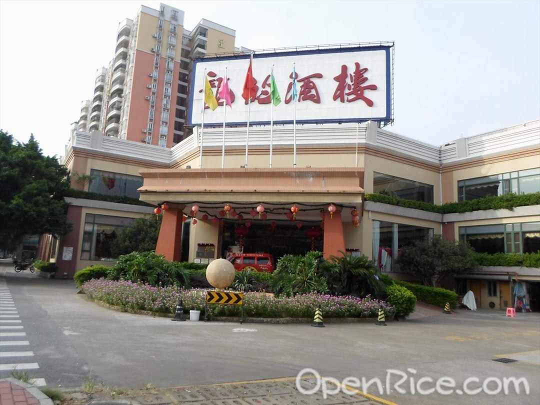 龙的酒楼