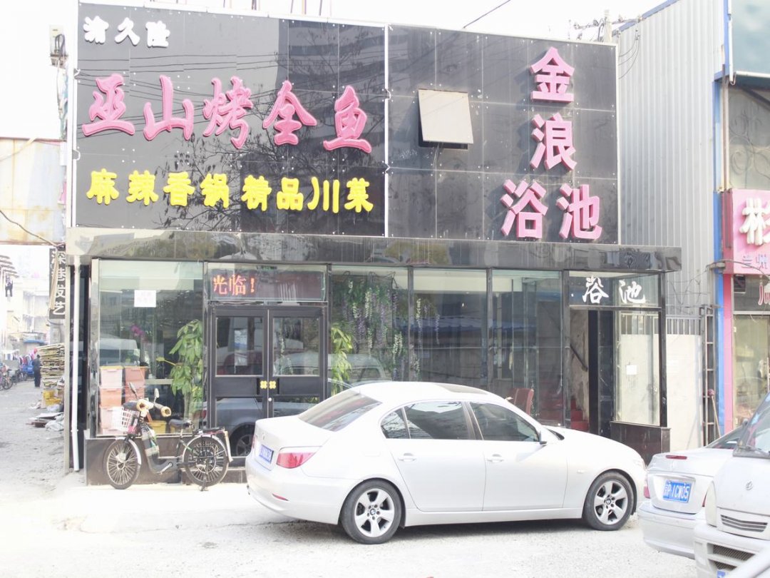 渝久隆巫山烤全鱼