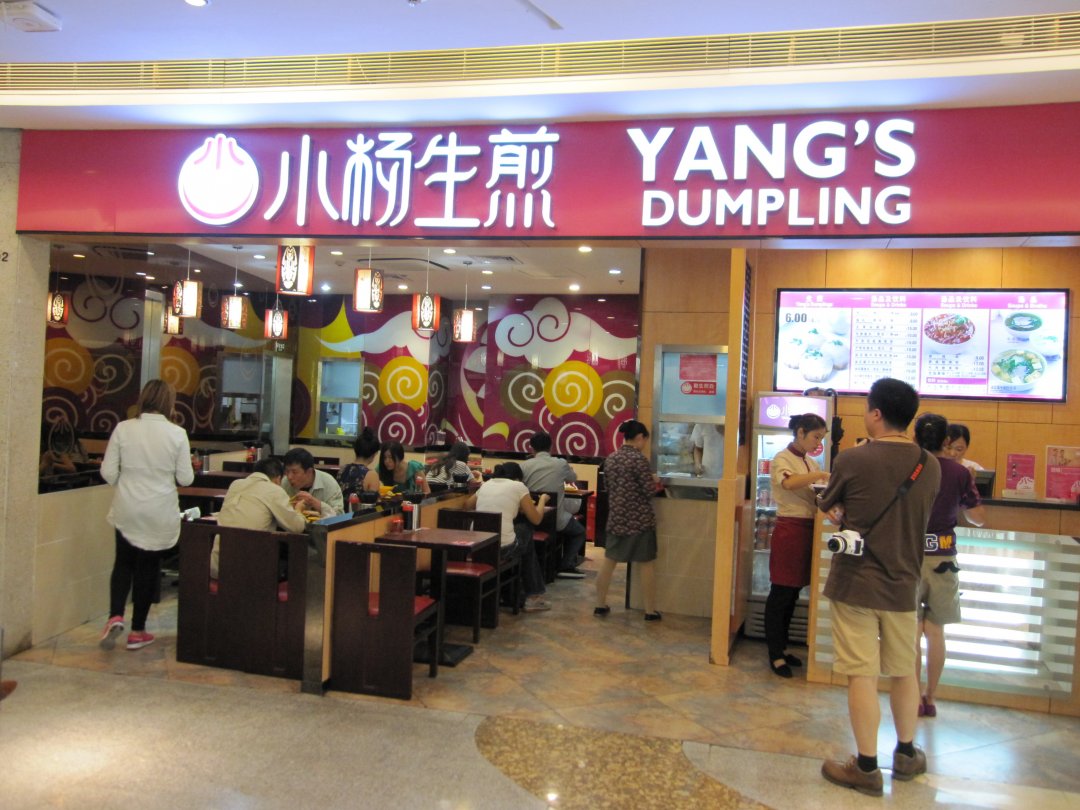 小杨生煎